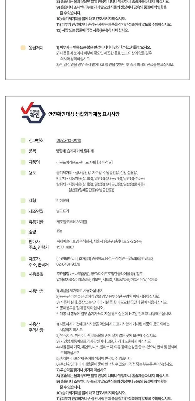 [제주한정판매]라운드어라운드 센티드 샤쉐 15g [제주 감귤,제주 청귤] 상세페이지 13